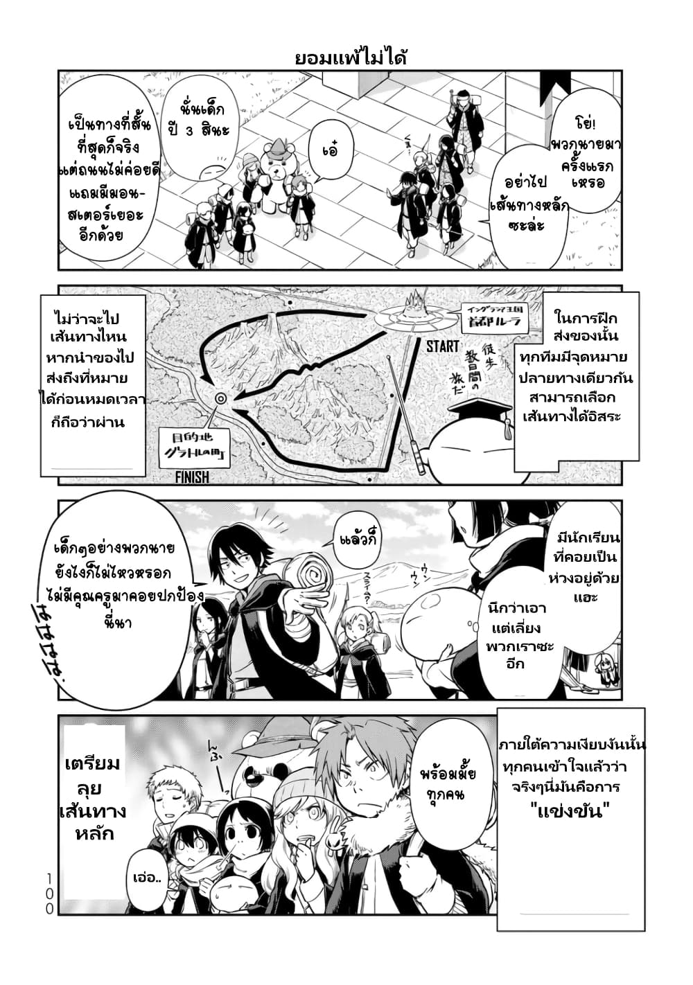TenSura Nikki Tensei Shitara Slime Datta Ken page 7