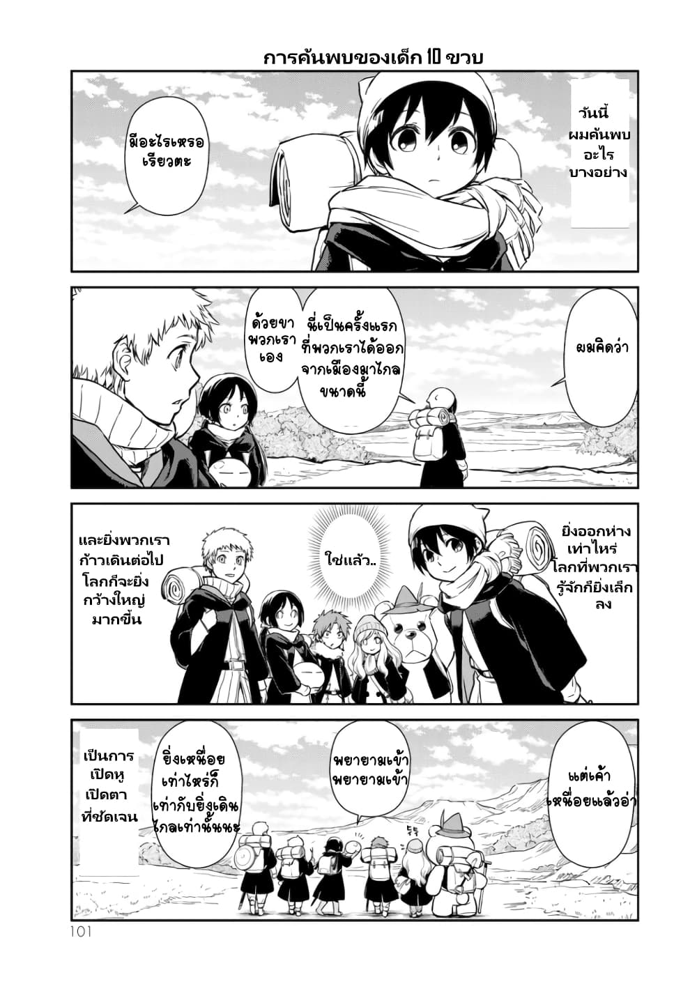 TenSura Nikki Tensei Shitara Slime Datta Ken page 8