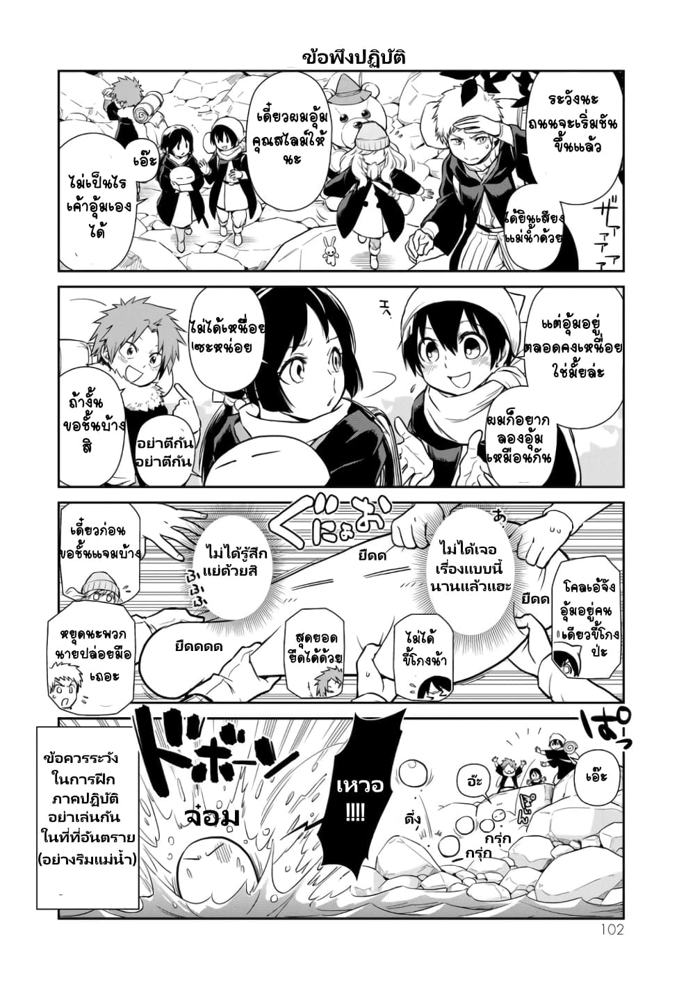 TenSura Nikki Tensei Shitara Slime Datta Ken page 9