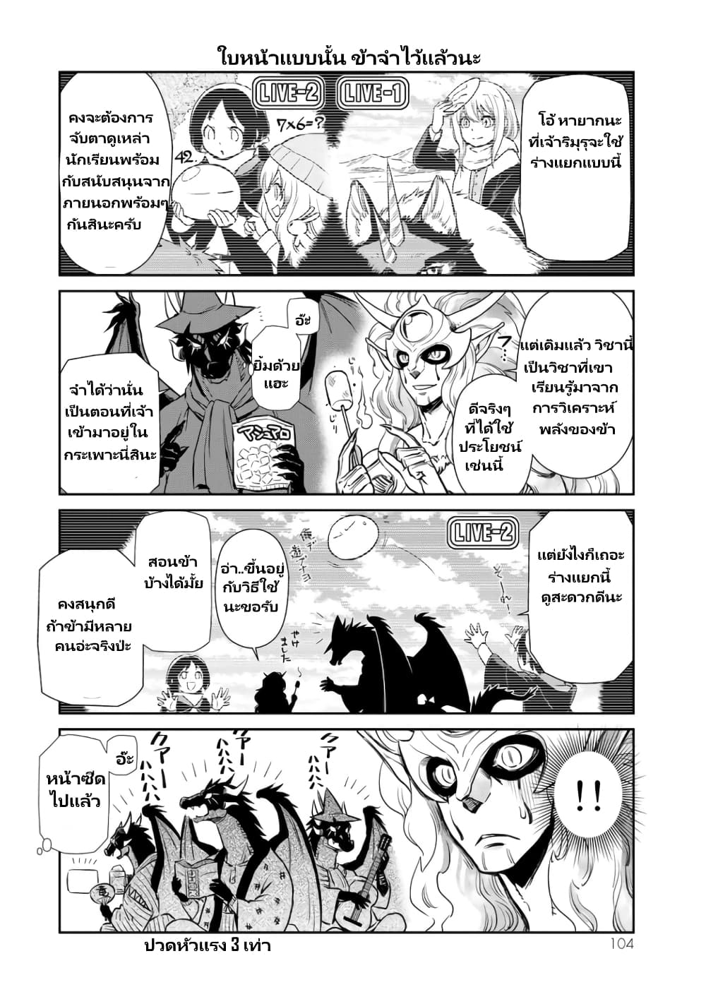 TenSura Nikki Tensei Shitara Slime Datta Ken page 11