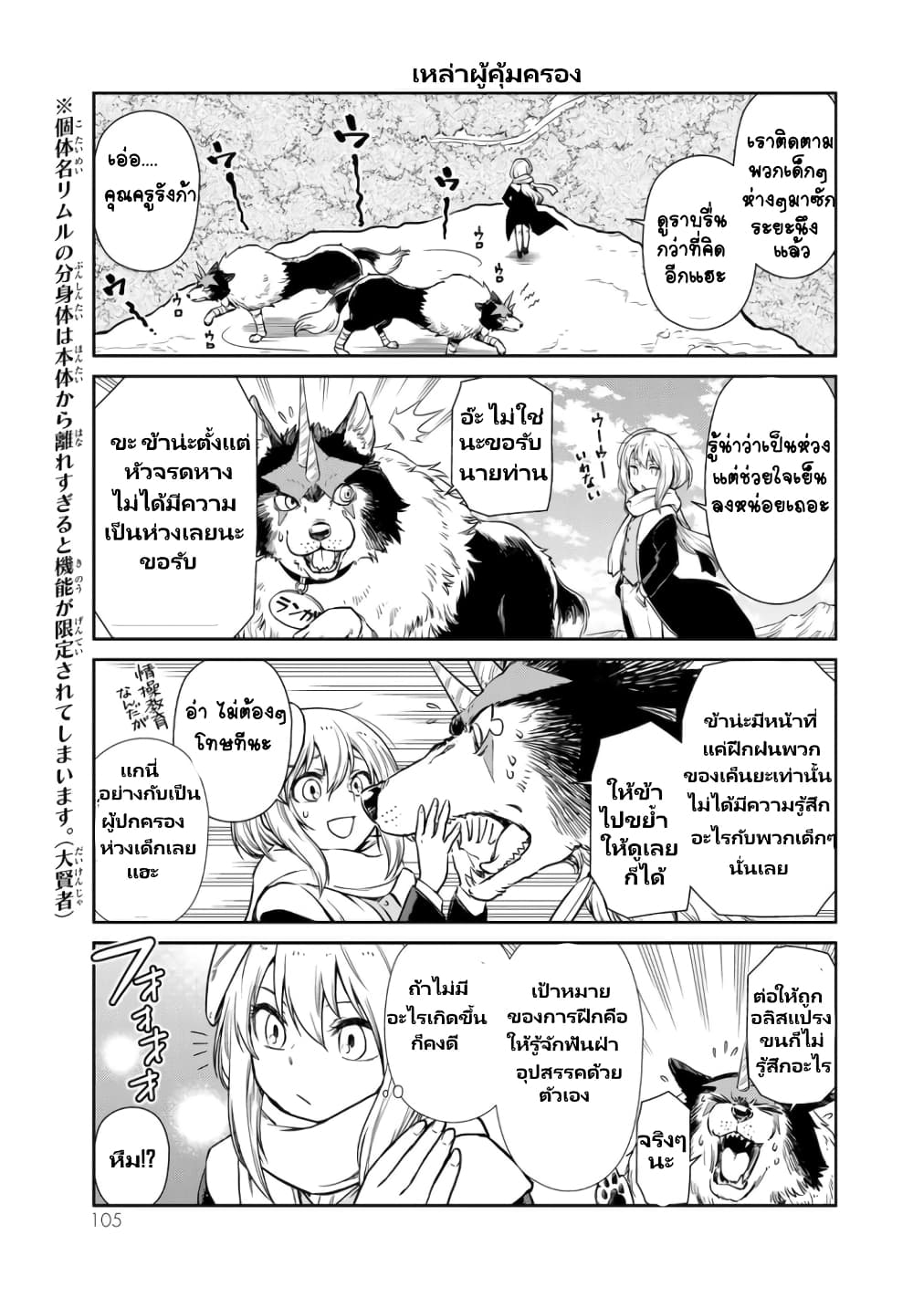 TenSura Nikki Tensei Shitara Slime Datta Ken page 12