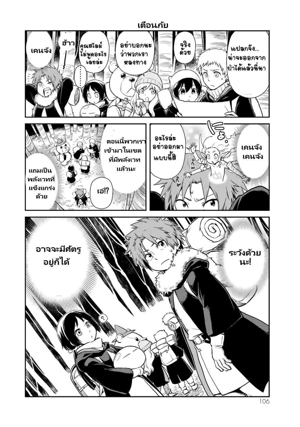 TenSura Nikki Tensei Shitara Slime Datta Ken page 13