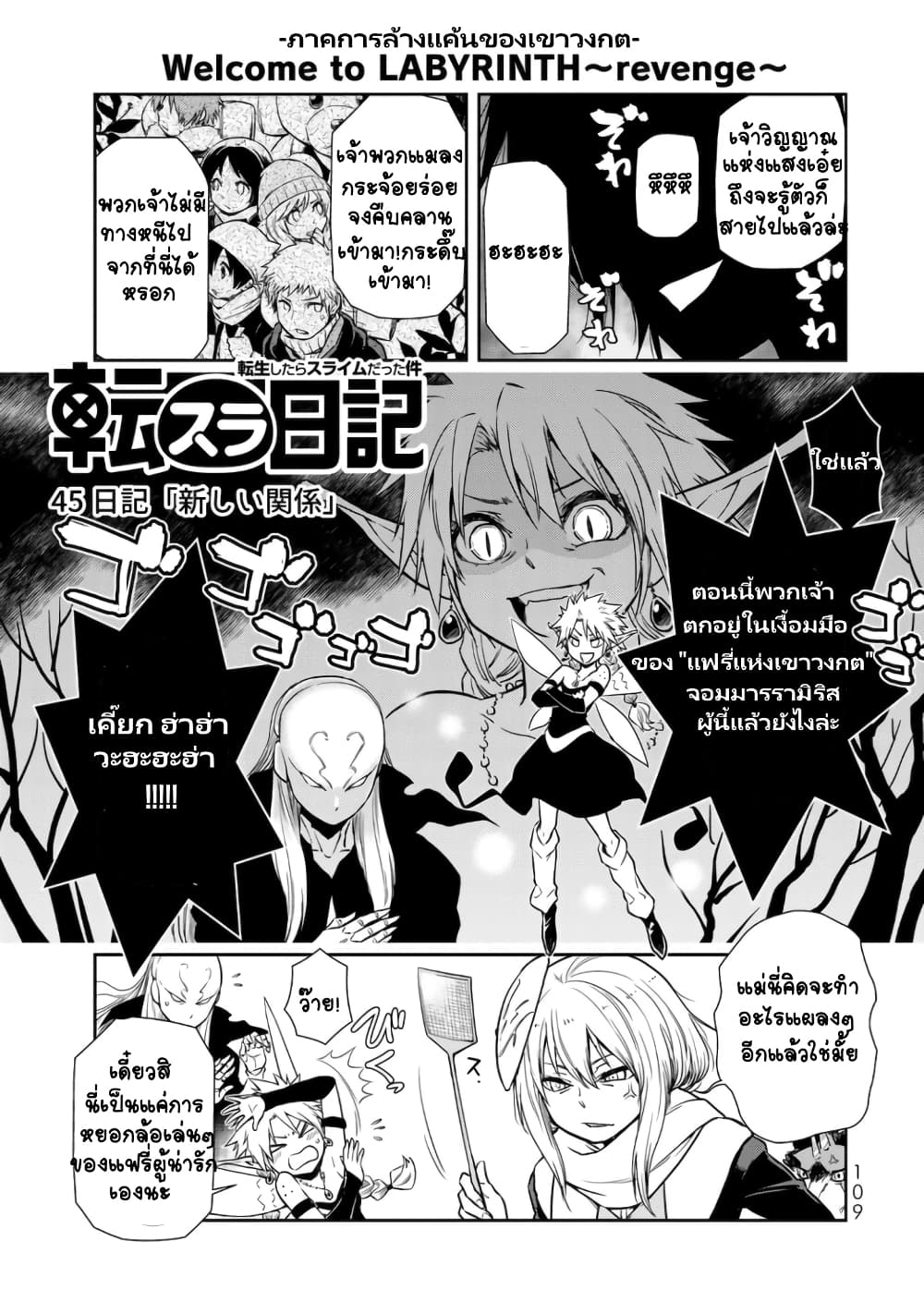 TenSura Nikki Tensei Shitara Slime Datta Ken page 2