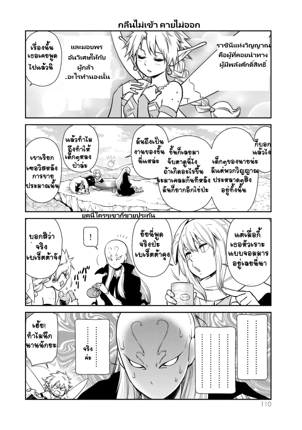 TenSura Nikki Tensei Shitara Slime Datta Ken page 3