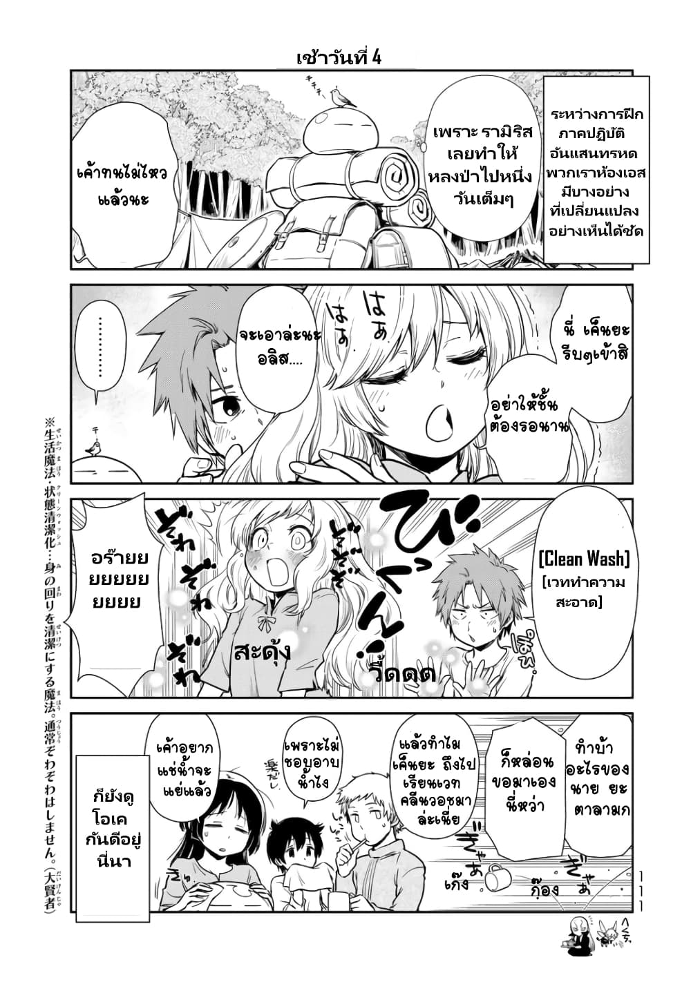 TenSura Nikki Tensei Shitara Slime Datta Ken page 4
