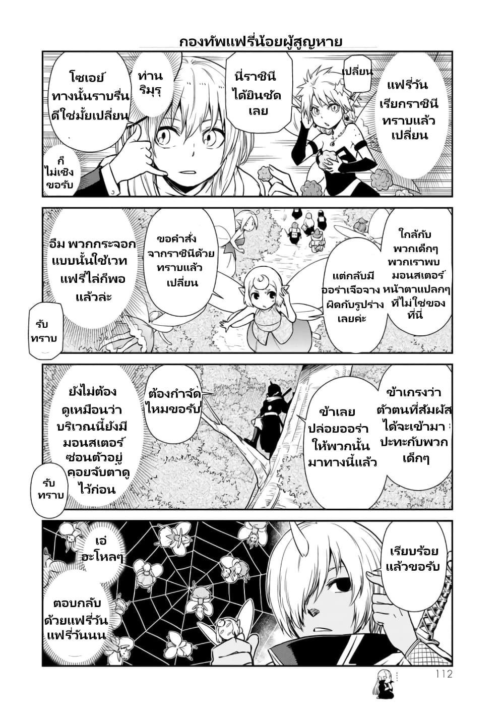 TenSura Nikki Tensei Shitara Slime Datta Ken page 5