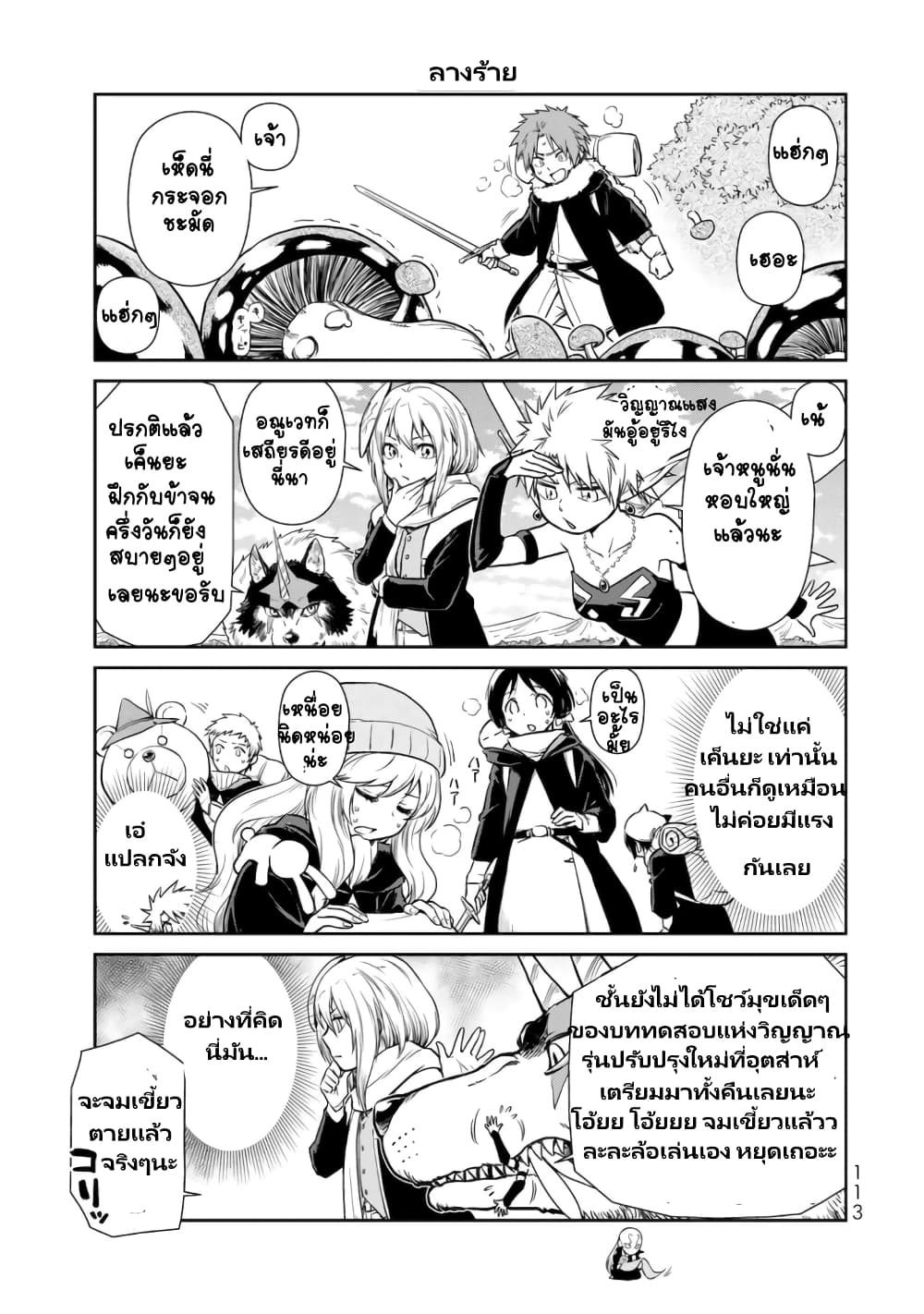 TenSura Nikki Tensei Shitara Slime Datta Ken page 6