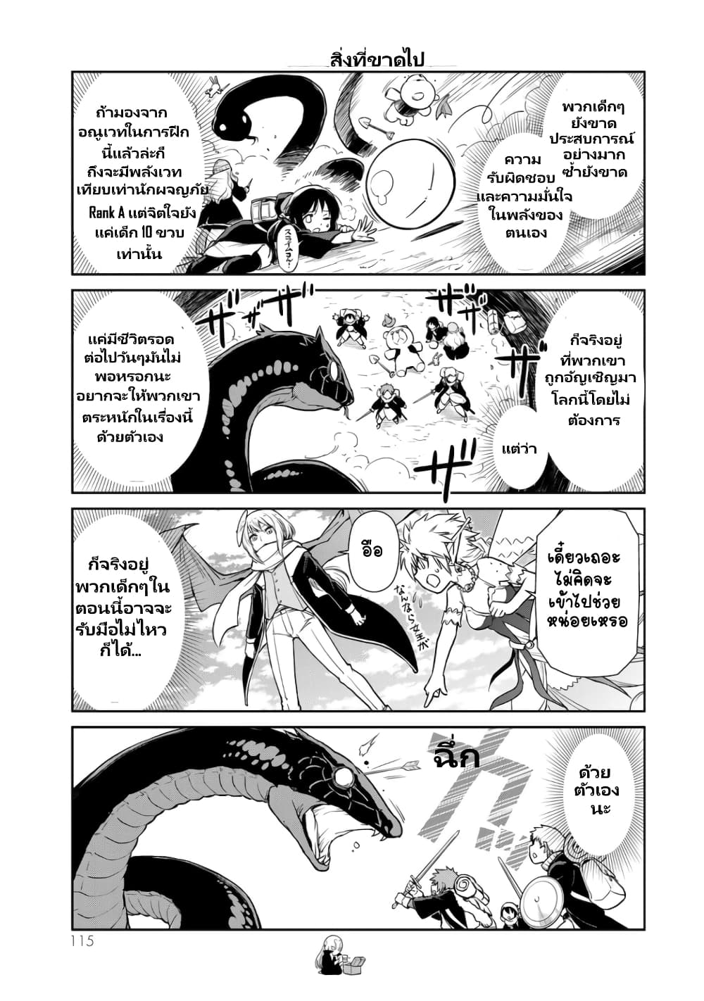 TenSura Nikki Tensei Shitara Slime Datta Ken page 8