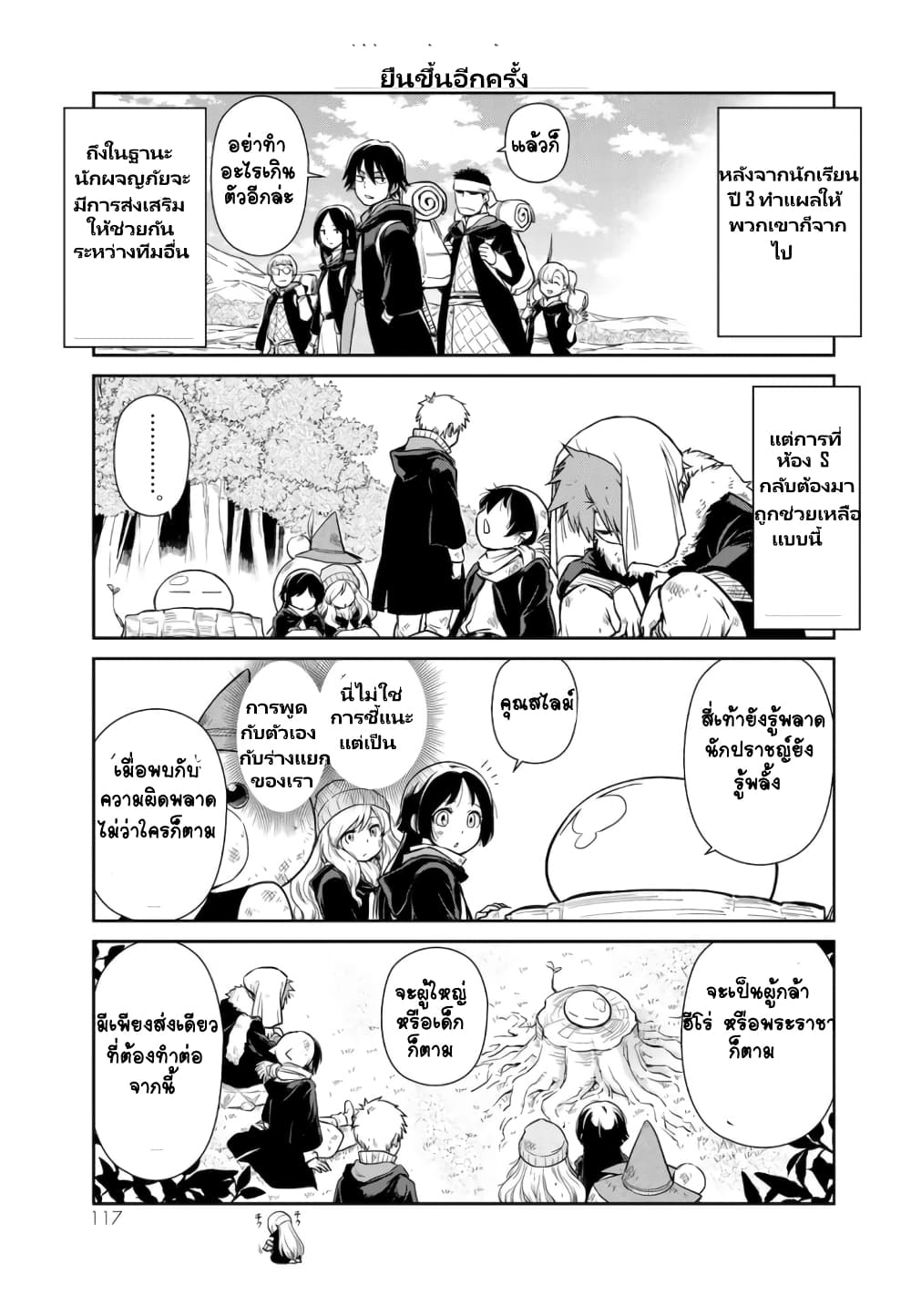 TenSura Nikki Tensei Shitara Slime Datta Ken page 10