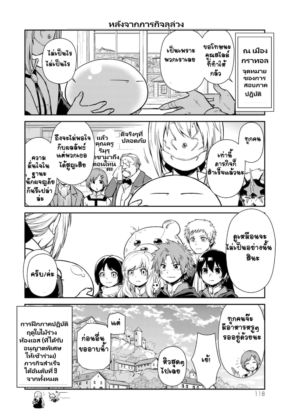 TenSura Nikki Tensei Shitara Slime Datta Ken page 11