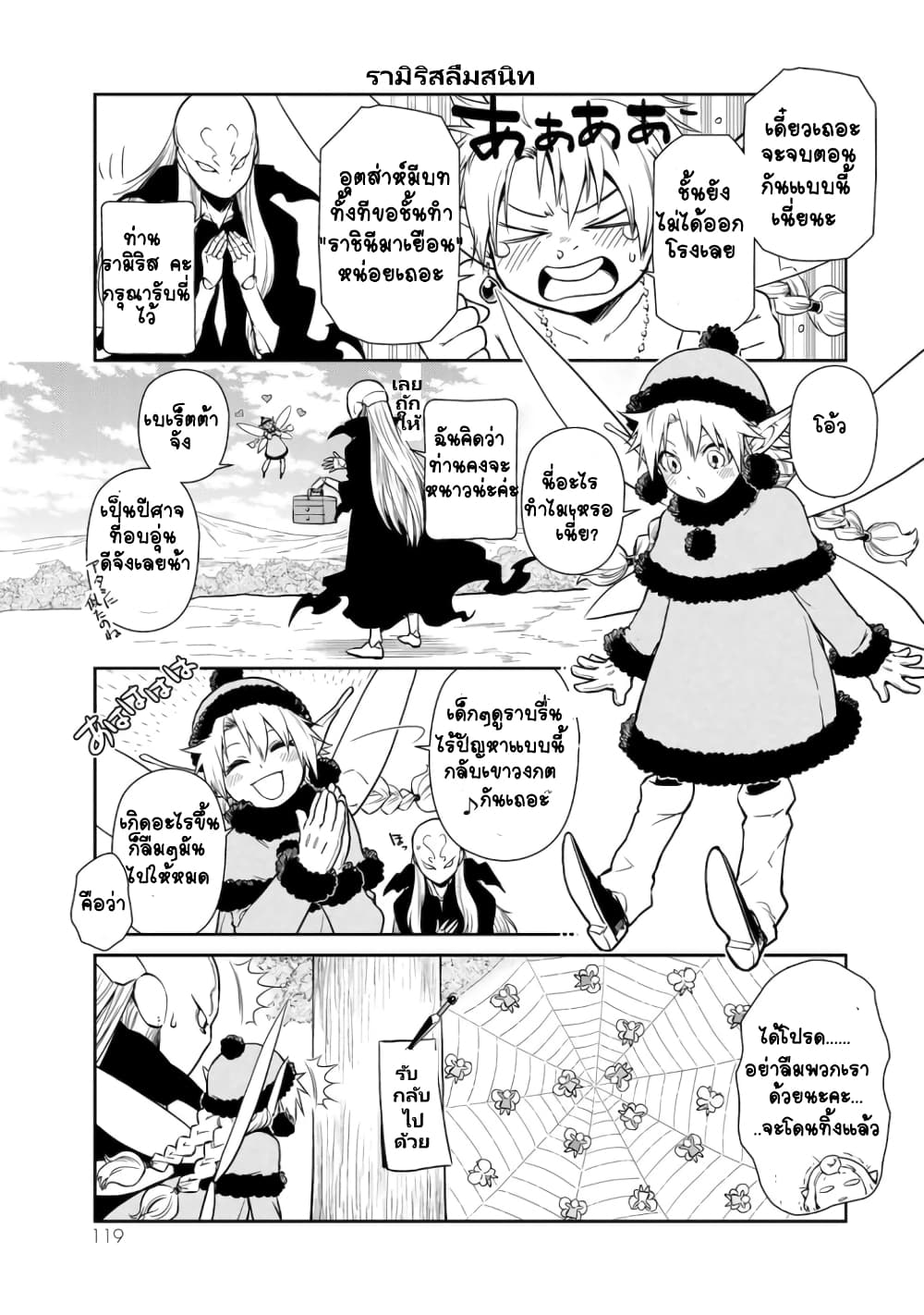 TenSura Nikki Tensei Shitara Slime Datta Ken page 12