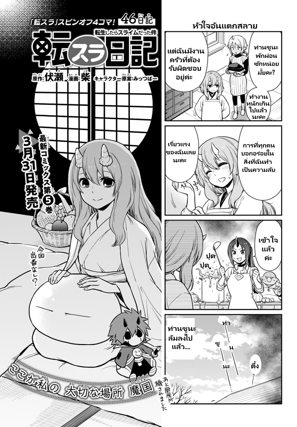 TenSura Nikki Tensei Shitara Slime Datta Ken page 2