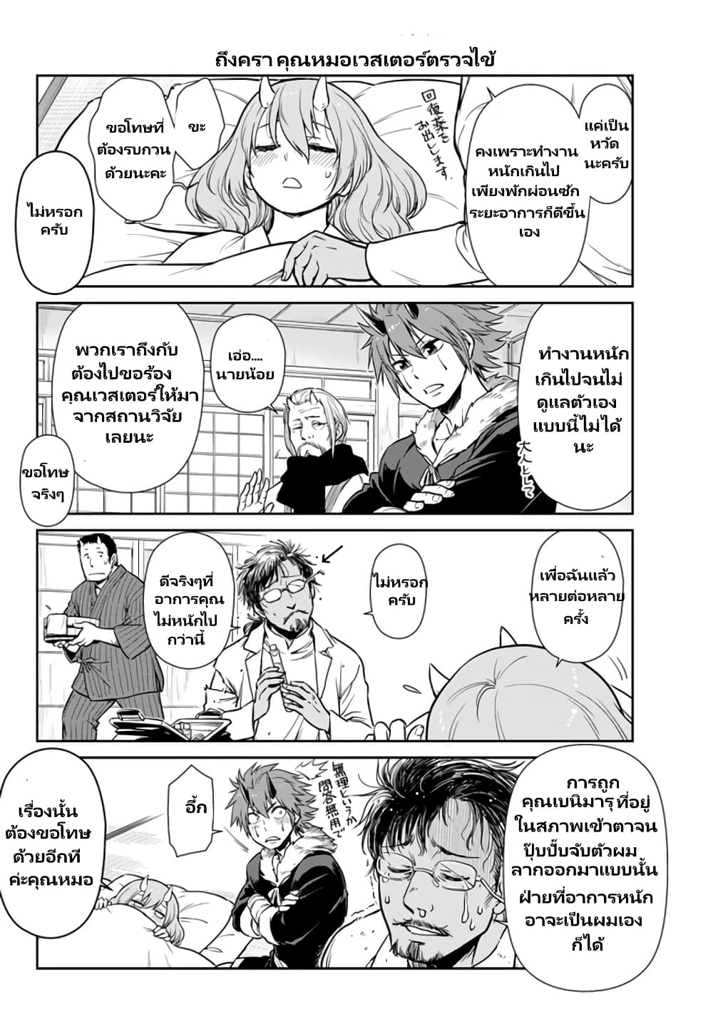 TenSura Nikki Tensei Shitara Slime Datta Ken page 3