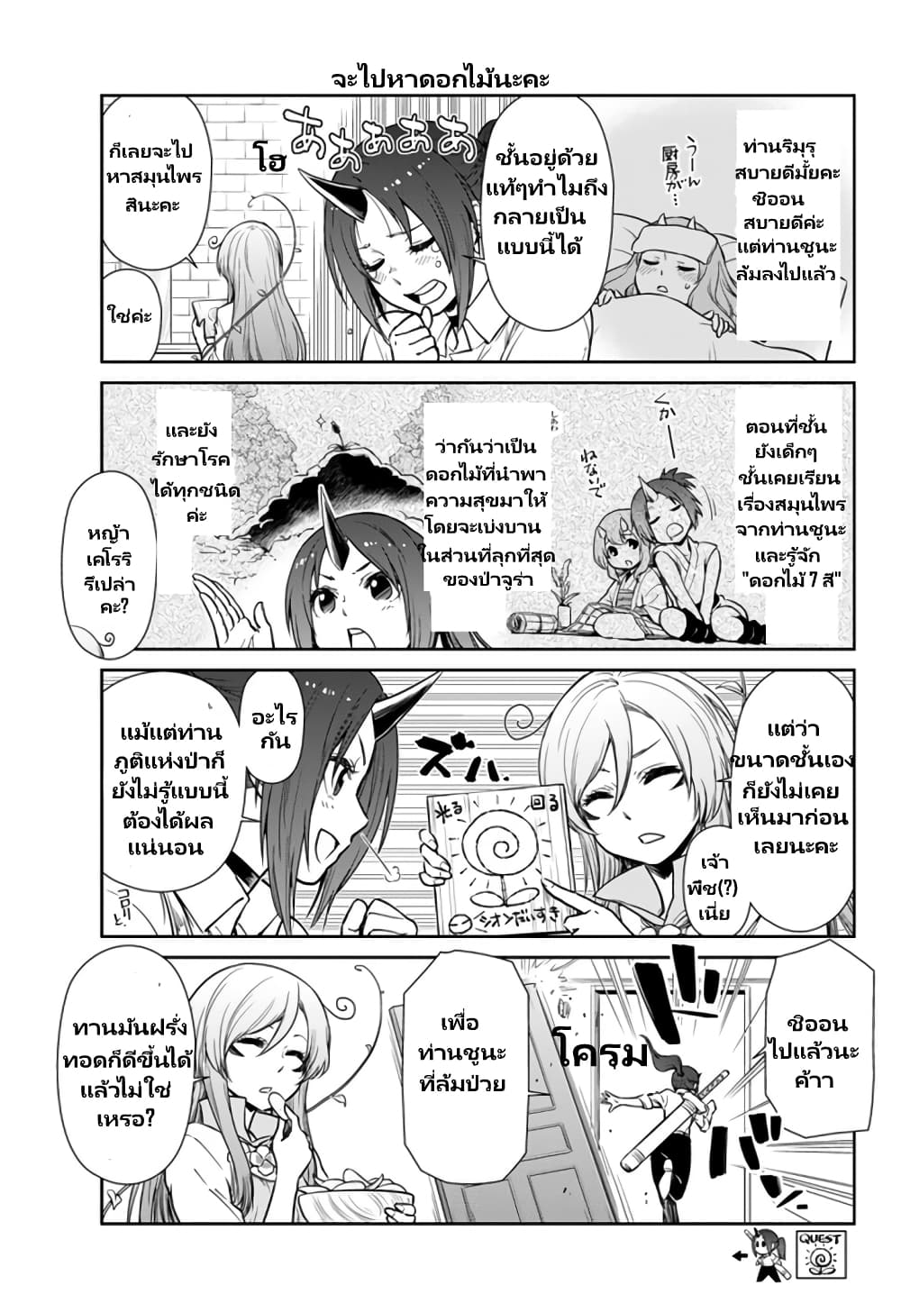TenSura Nikki Tensei Shitara Slime Datta Ken page 4
