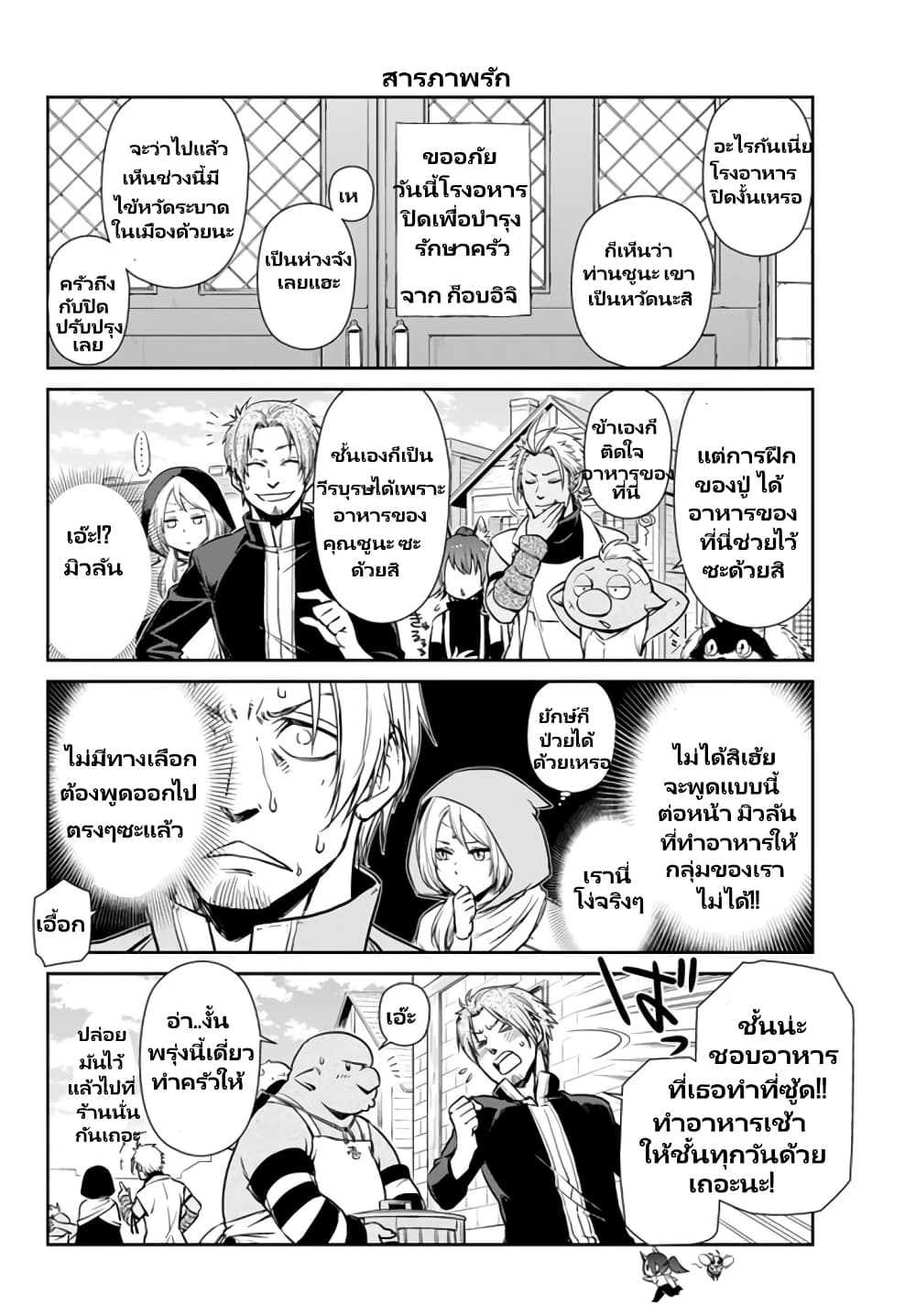TenSura Nikki Tensei Shitara Slime Datta Ken page 5