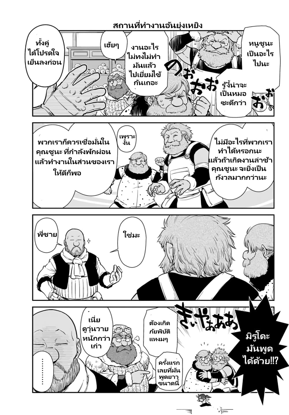 TenSura Nikki Tensei Shitara Slime Datta Ken page 6
