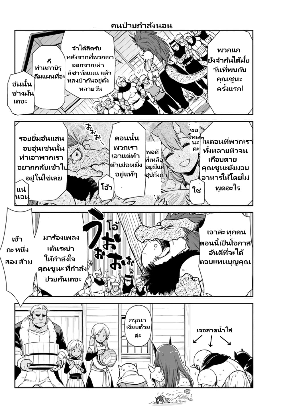 TenSura Nikki Tensei Shitara Slime Datta Ken page 7