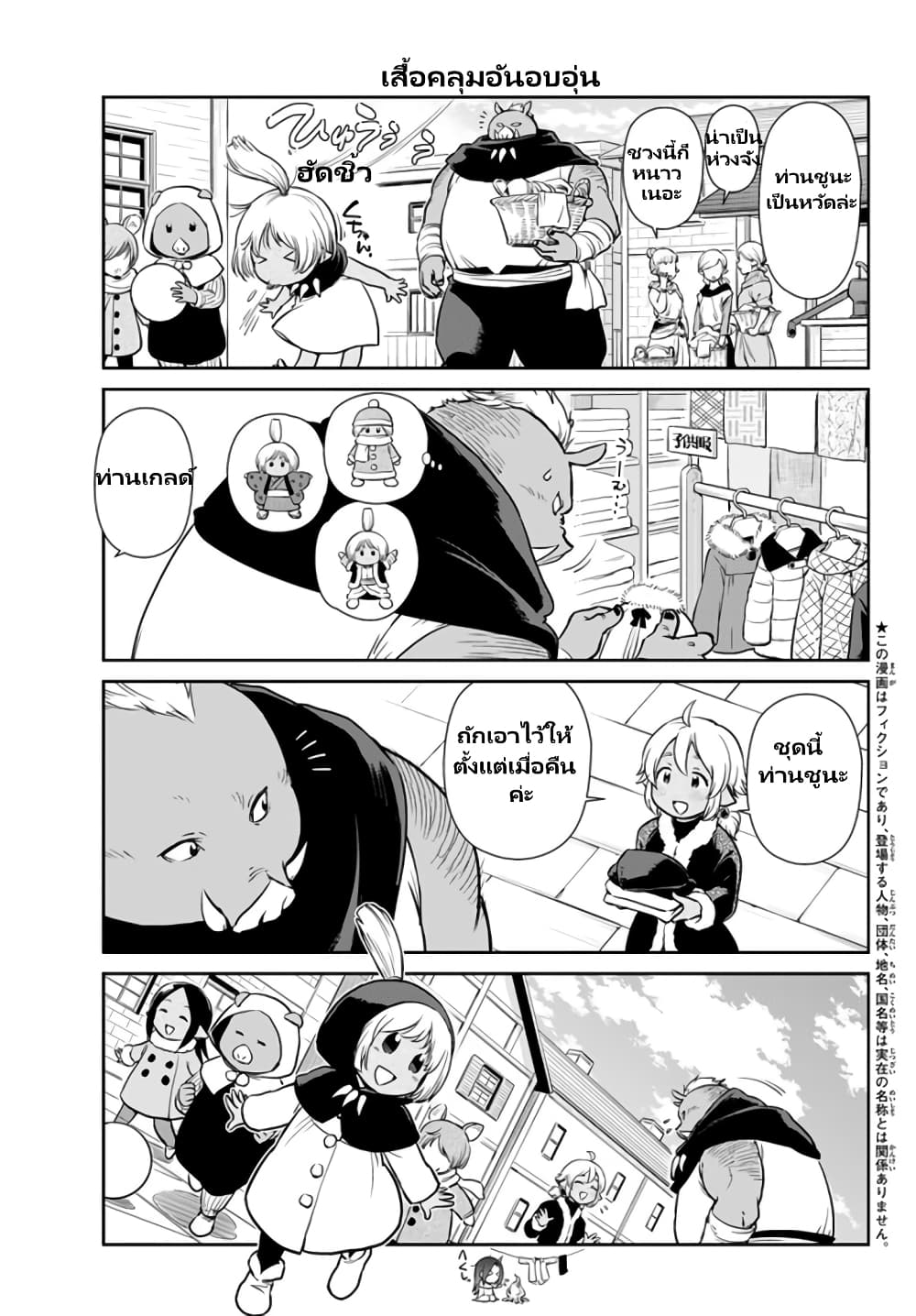 TenSura Nikki Tensei Shitara Slime Datta Ken page 8