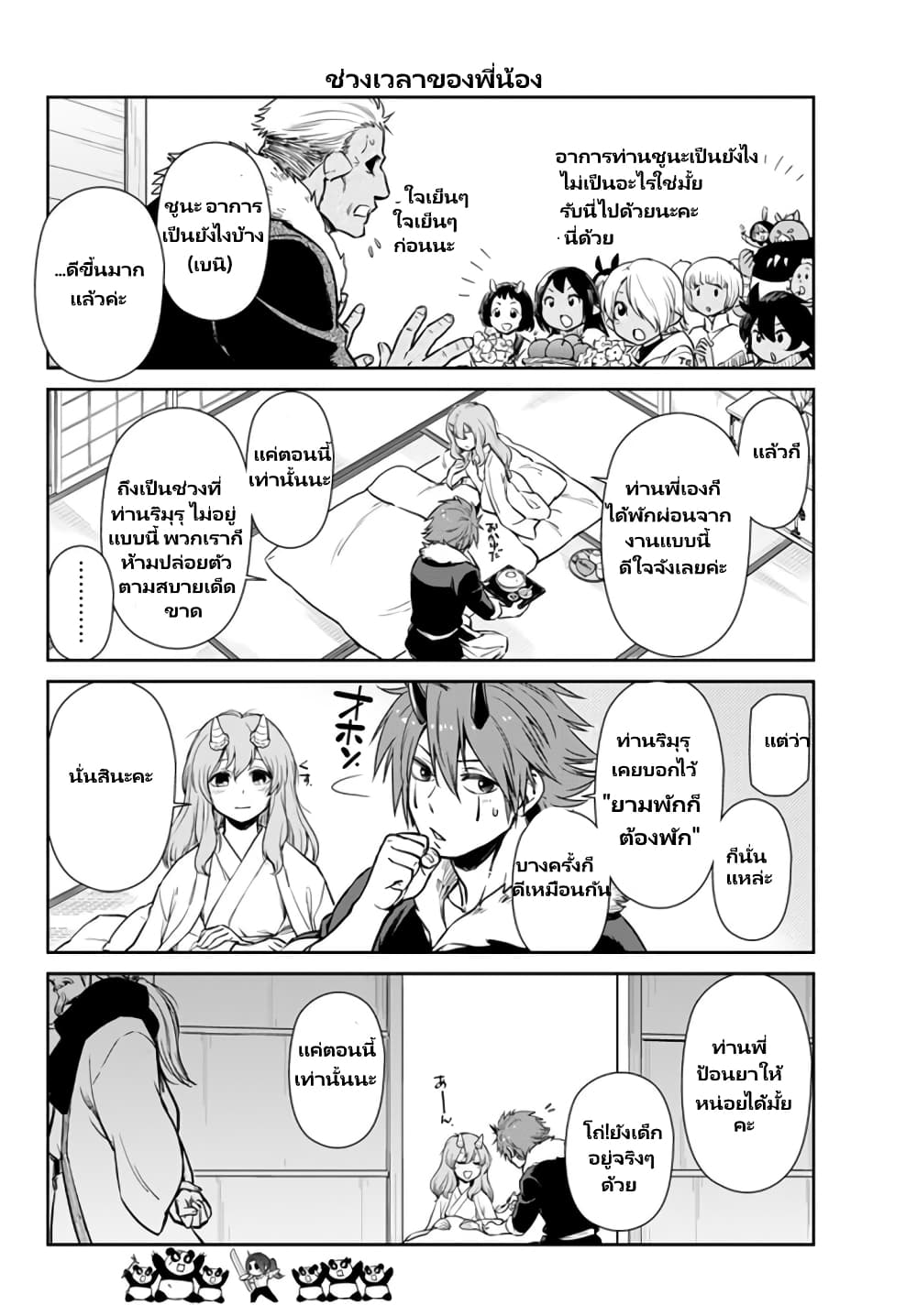 TenSura Nikki Tensei Shitara Slime Datta Ken page 11