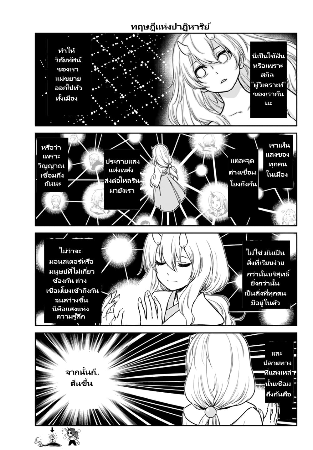 TenSura Nikki Tensei Shitara Slime Datta Ken page 12