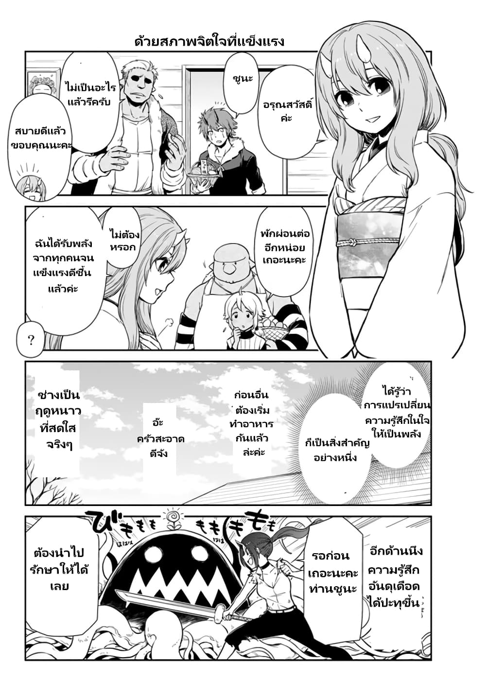 TenSura Nikki Tensei Shitara Slime Datta Ken page 13