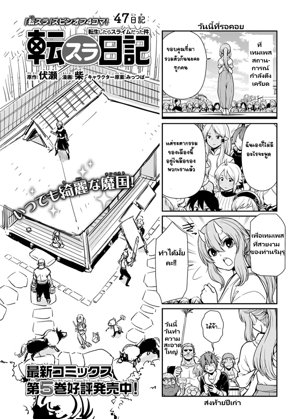 TenSura Nikki Tensei Shitara Slime Datta Ken page 2