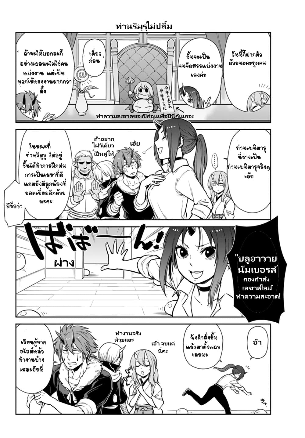 TenSura Nikki Tensei Shitara Slime Datta Ken page 3