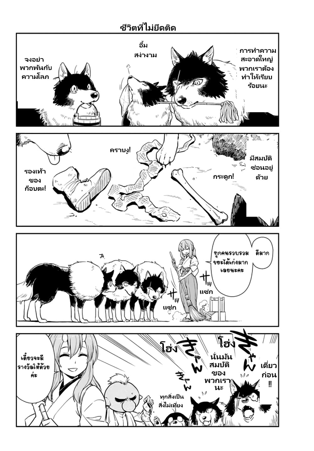 TenSura Nikki Tensei Shitara Slime Datta Ken page 5