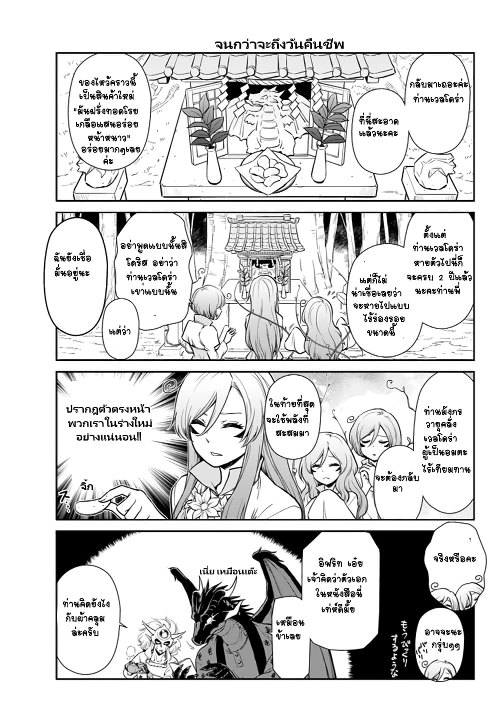 TenSura Nikki Tensei Shitara Slime Datta Ken page 10