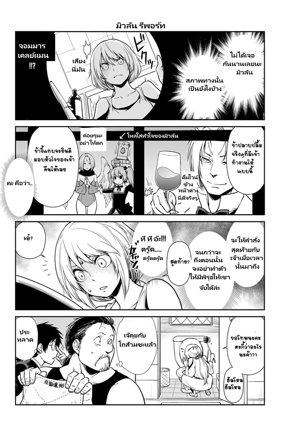 TenSura Nikki Tensei Shitara Slime Datta Ken page 11