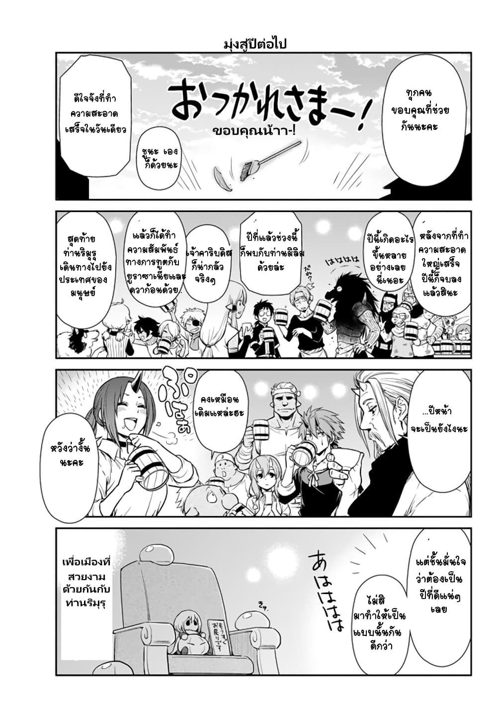 TenSura Nikki Tensei Shitara Slime Datta Ken page 12