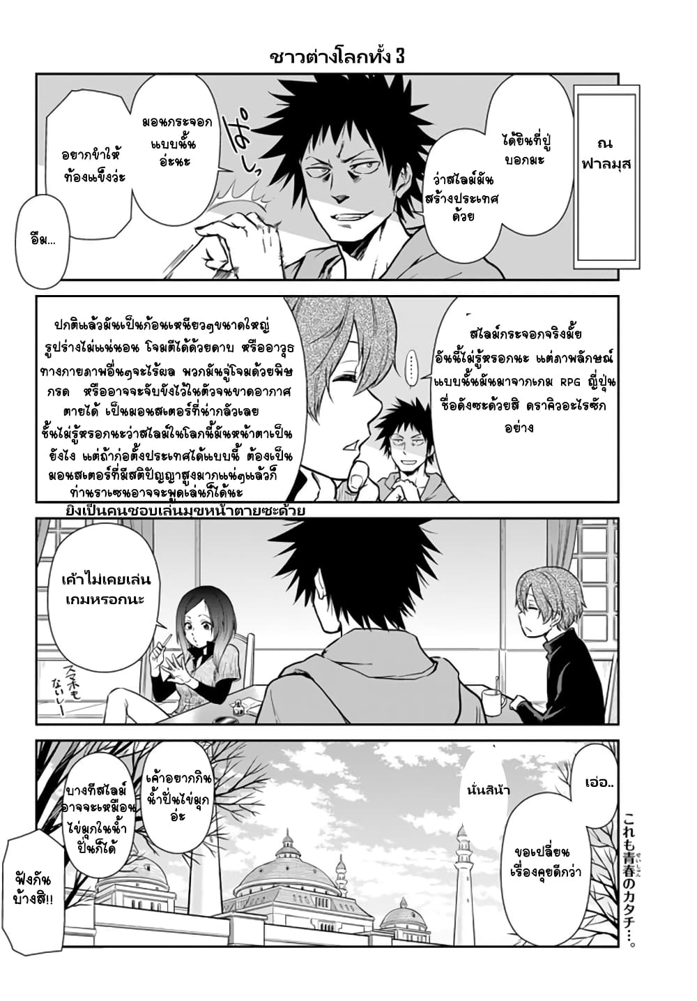 TenSura Nikki Tensei Shitara Slime Datta Ken page 13
