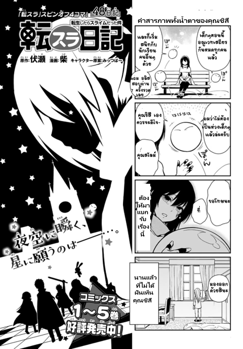 TenSura Nikki Tensei Shitara Slime Datta Ken page 2