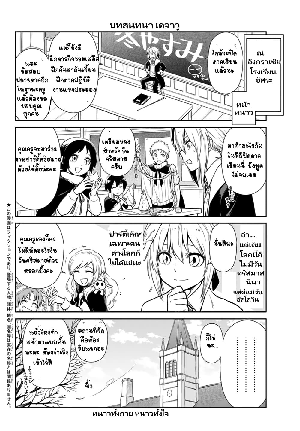 TenSura Nikki Tensei Shitara Slime Datta Ken page 3