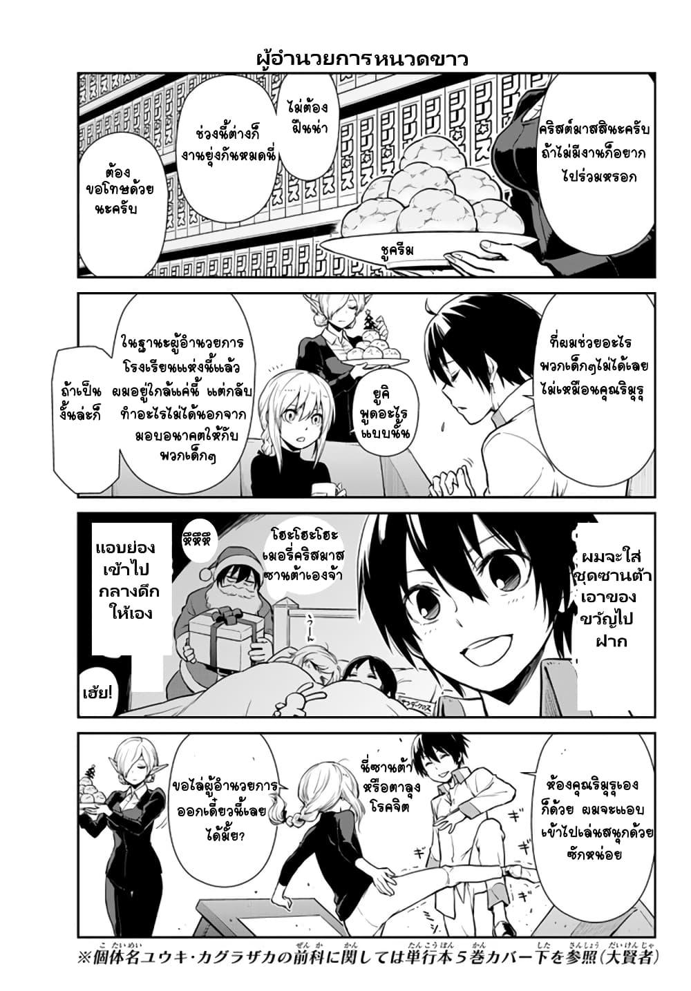 TenSura Nikki Tensei Shitara Slime Datta Ken page 4