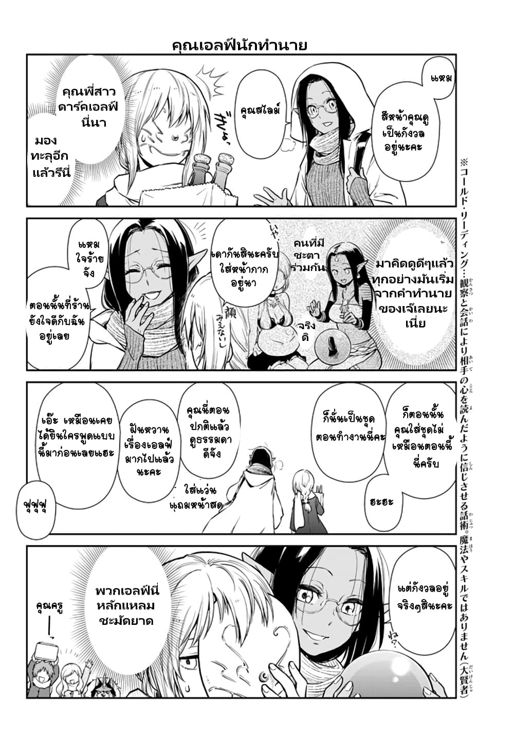 TenSura Nikki Tensei Shitara Slime Datta Ken page 7