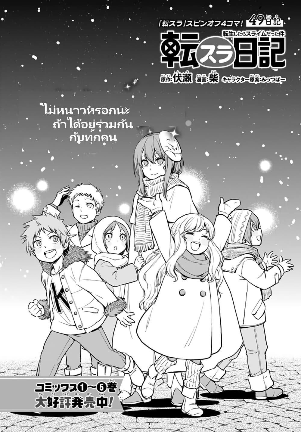 TenSura Nikki Tensei Shitara Slime Datta Ken page 3