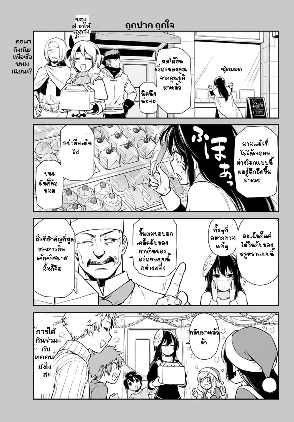 TenSura Nikki Tensei Shitara Slime Datta Ken page 8