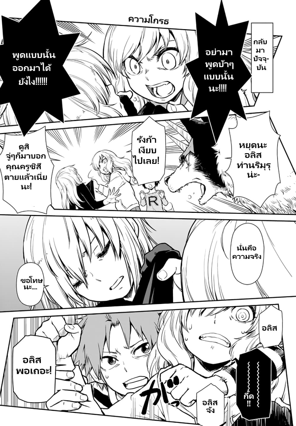 TenSura Nikki Tensei Shitara Slime Datta Ken page 11