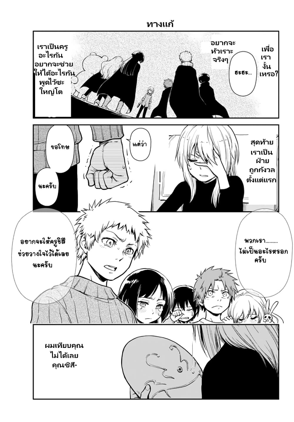 TenSura Nikki Tensei Shitara Slime Datta Ken page 14