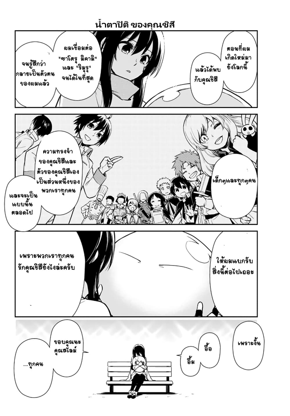 TenSura Nikki Tensei Shitara Slime Datta Ken page 15
