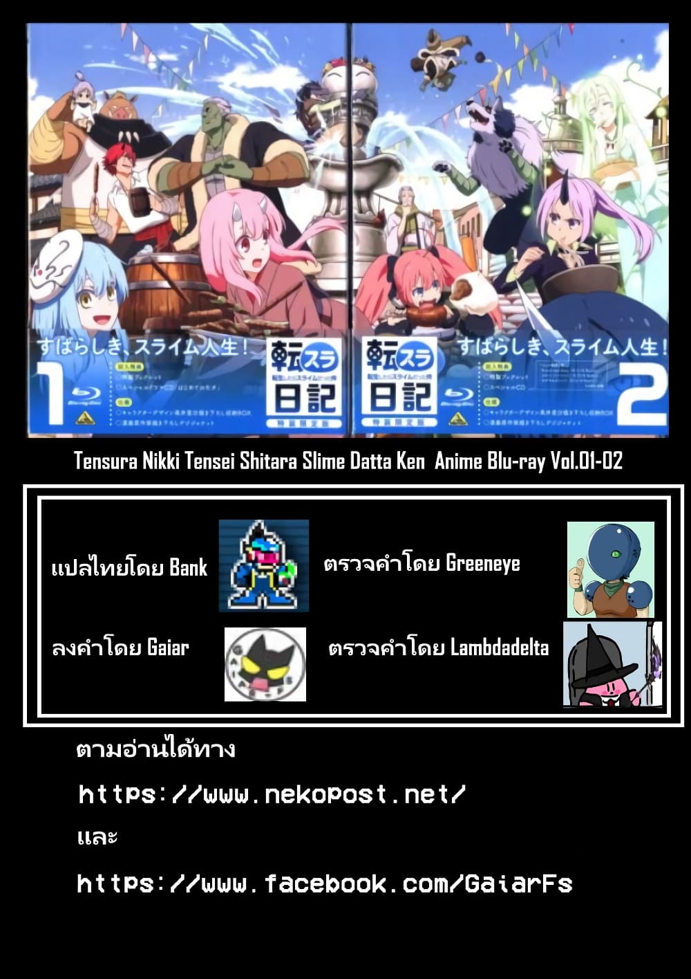 TenSura Nikki Tensei Shitara Slime Datta Ken page 18