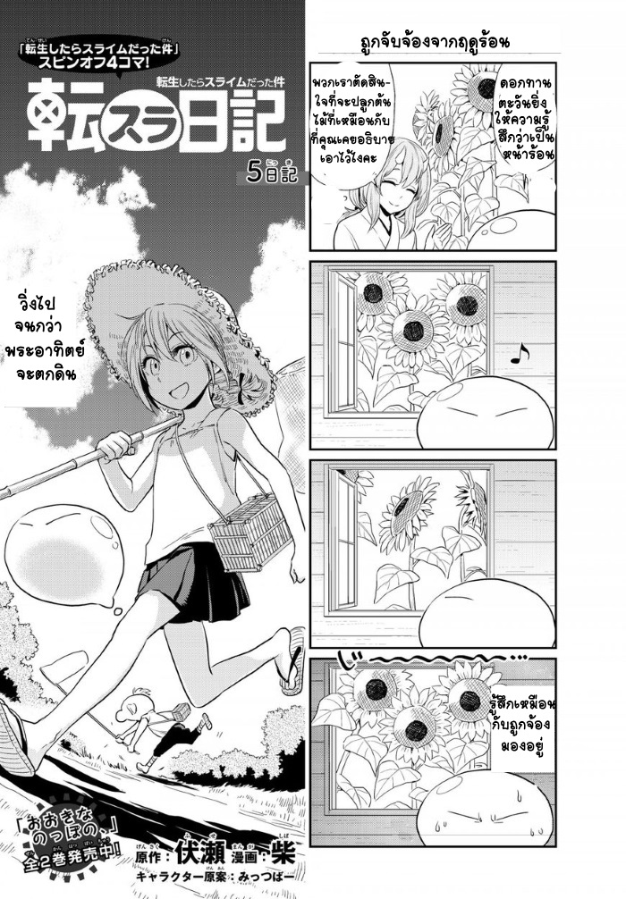 TenSura Nikki Tensei Shitara Slime Datta Ken page 1