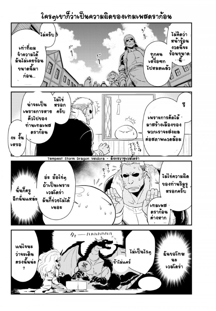 TenSura Nikki Tensei Shitara Slime Datta Ken page 2