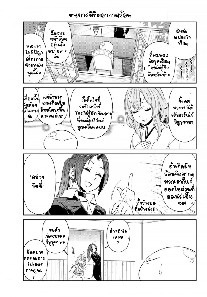 TenSura Nikki Tensei Shitara Slime Datta Ken page 3