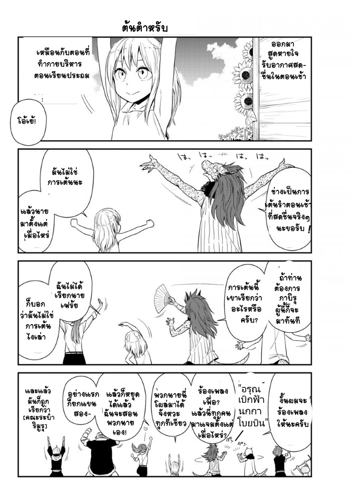 TenSura Nikki Tensei Shitara Slime Datta Ken page 4