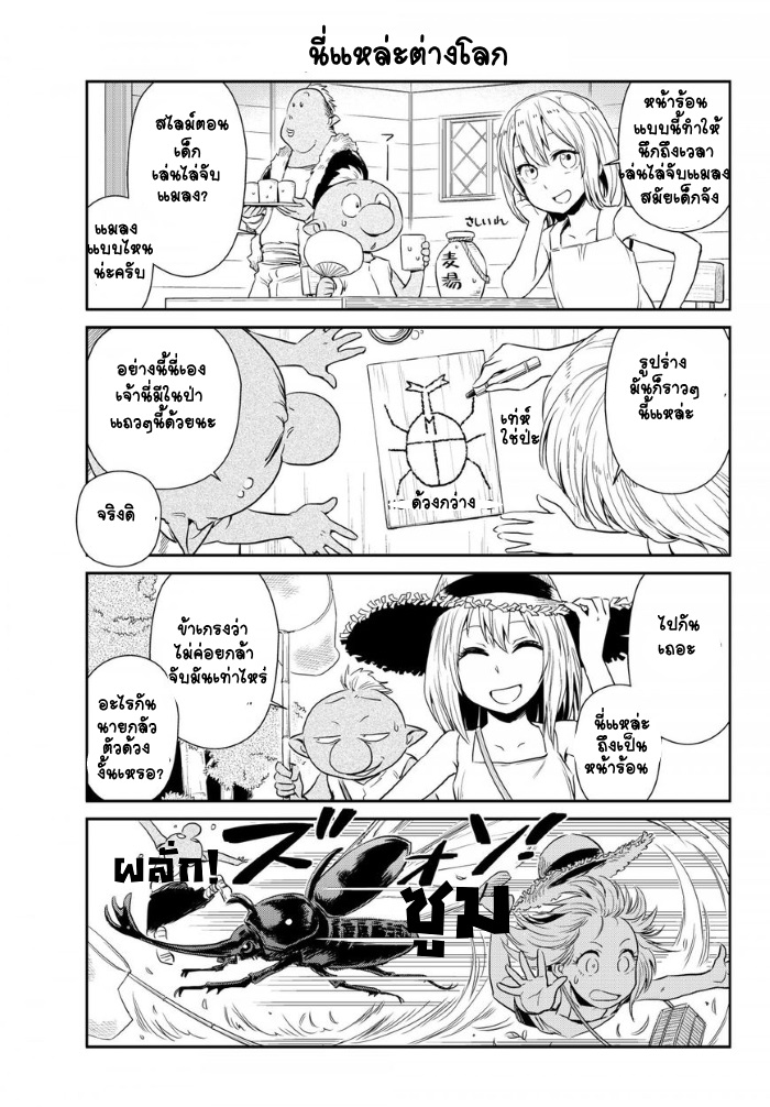 TenSura Nikki Tensei Shitara Slime Datta Ken page 5