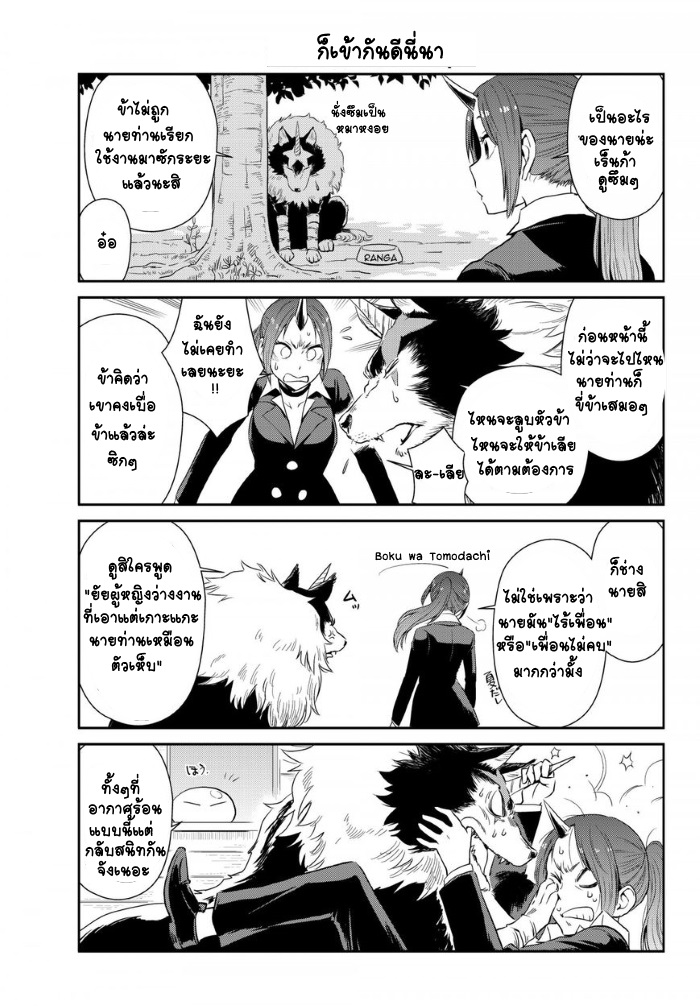 TenSura Nikki Tensei Shitara Slime Datta Ken page 7