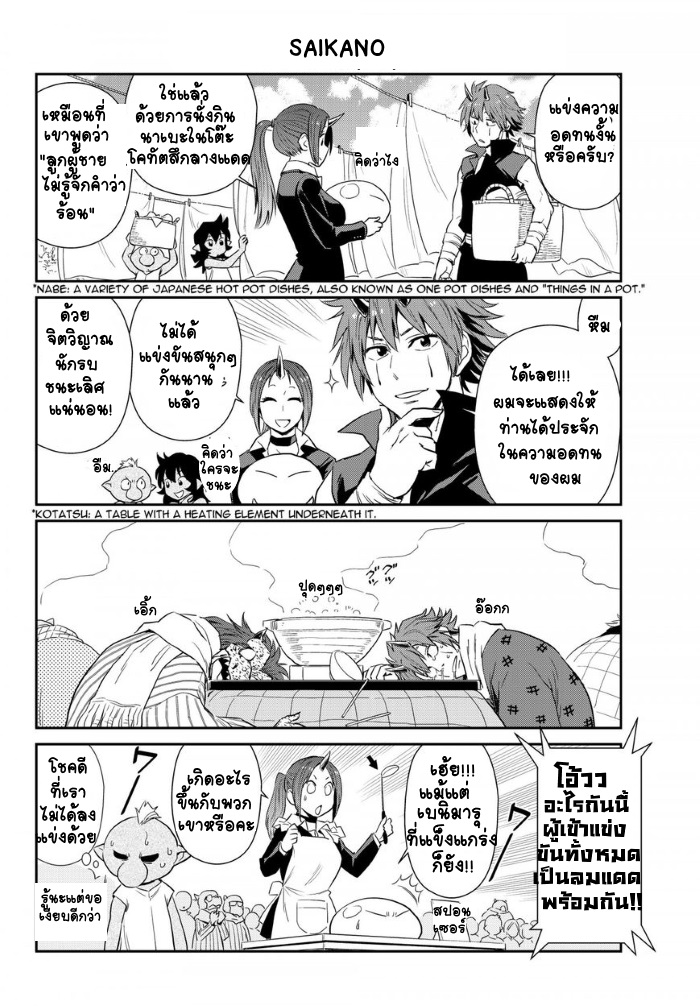 TenSura Nikki Tensei Shitara Slime Datta Ken page 8