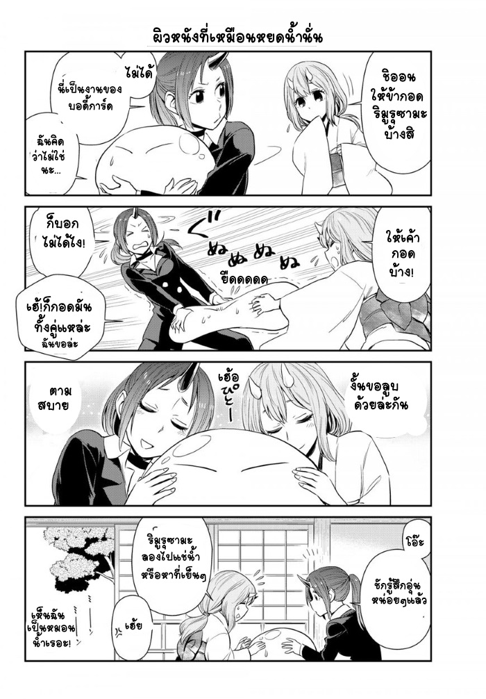 TenSura Nikki Tensei Shitara Slime Datta Ken page 10